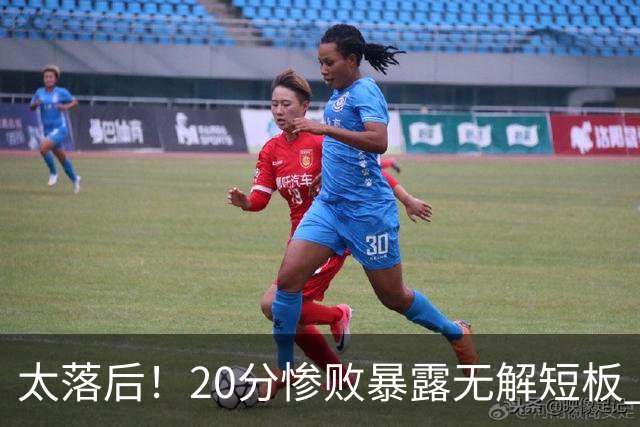 太落后！20分惨败暴露无解短板 中国男篮应考虑换帅